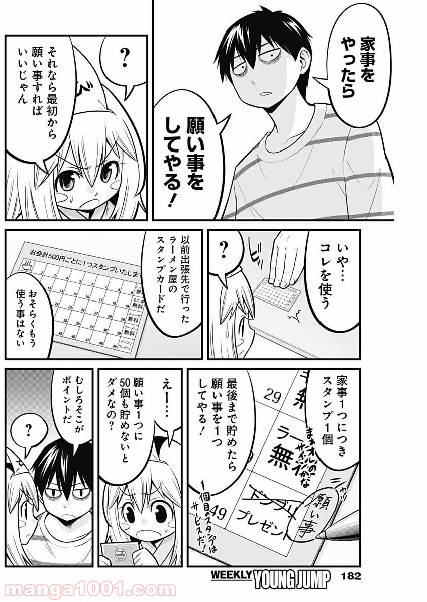 貧々福々ナズナさま！ - 第12話 - Page 6