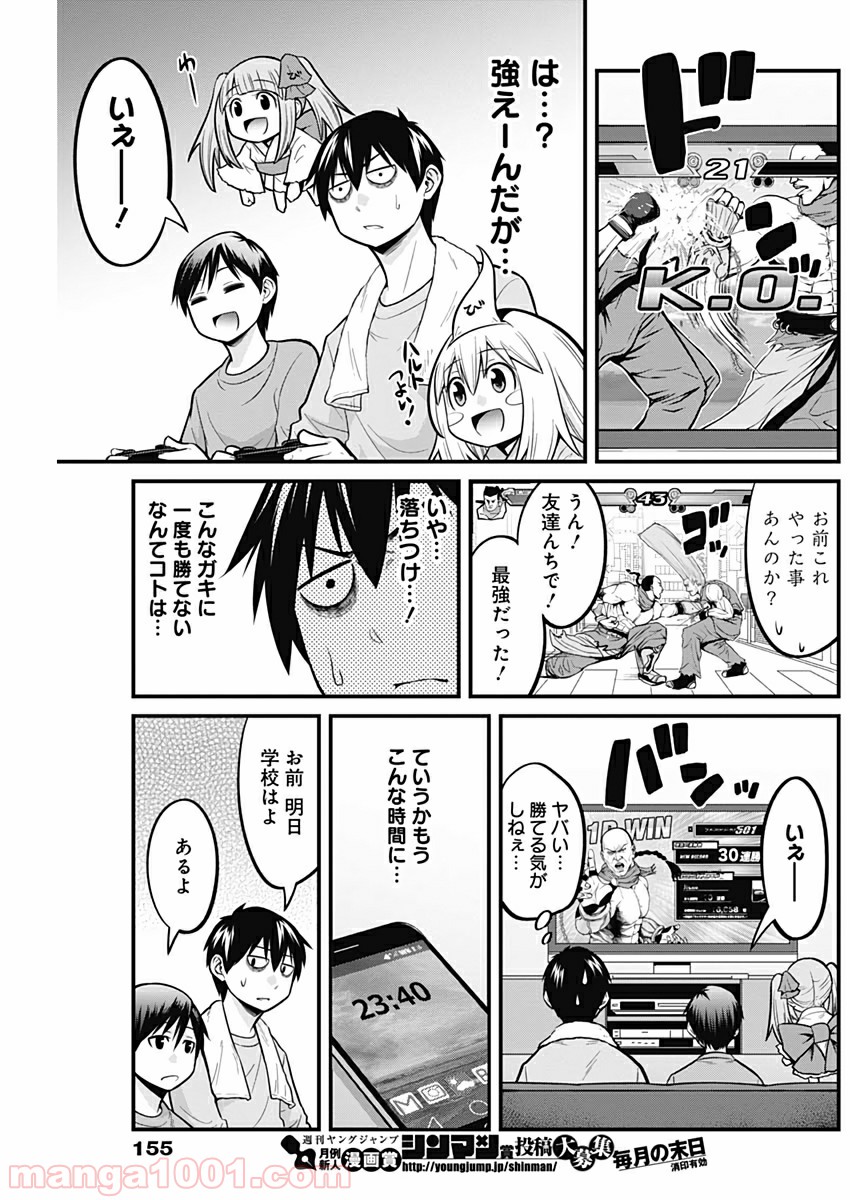 貧々福々ナズナさま！ - 第13話 - Page 11