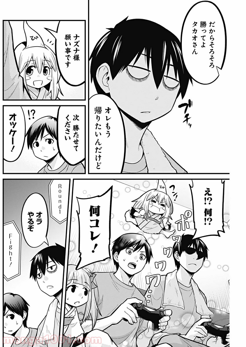 貧々福々ナズナさま！ - 第13話 - Page 12