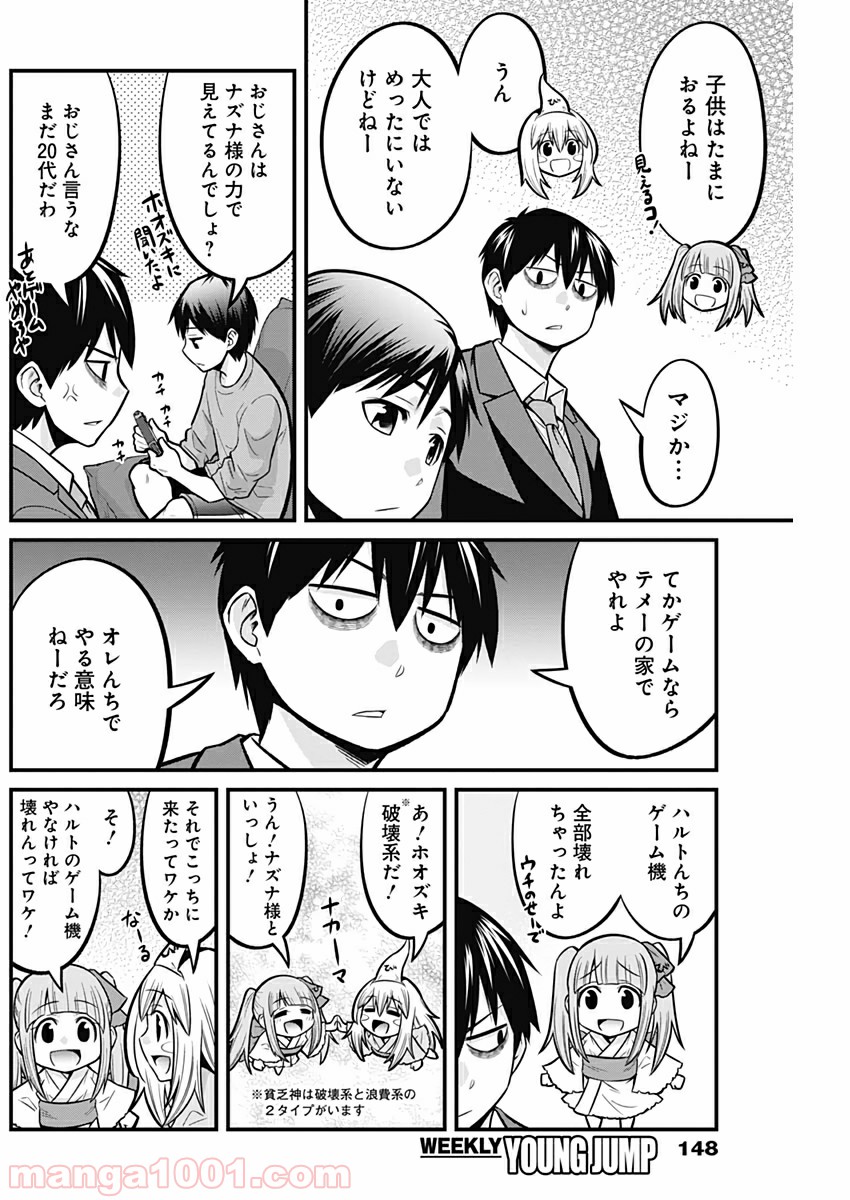 貧々福々ナズナさま！ - 第13話 - Page 4