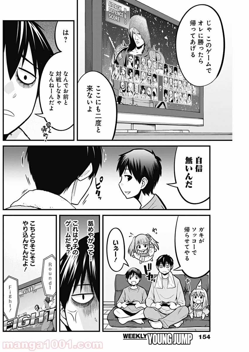 貧々福々ナズナさま！ - 第13話 - Page 10