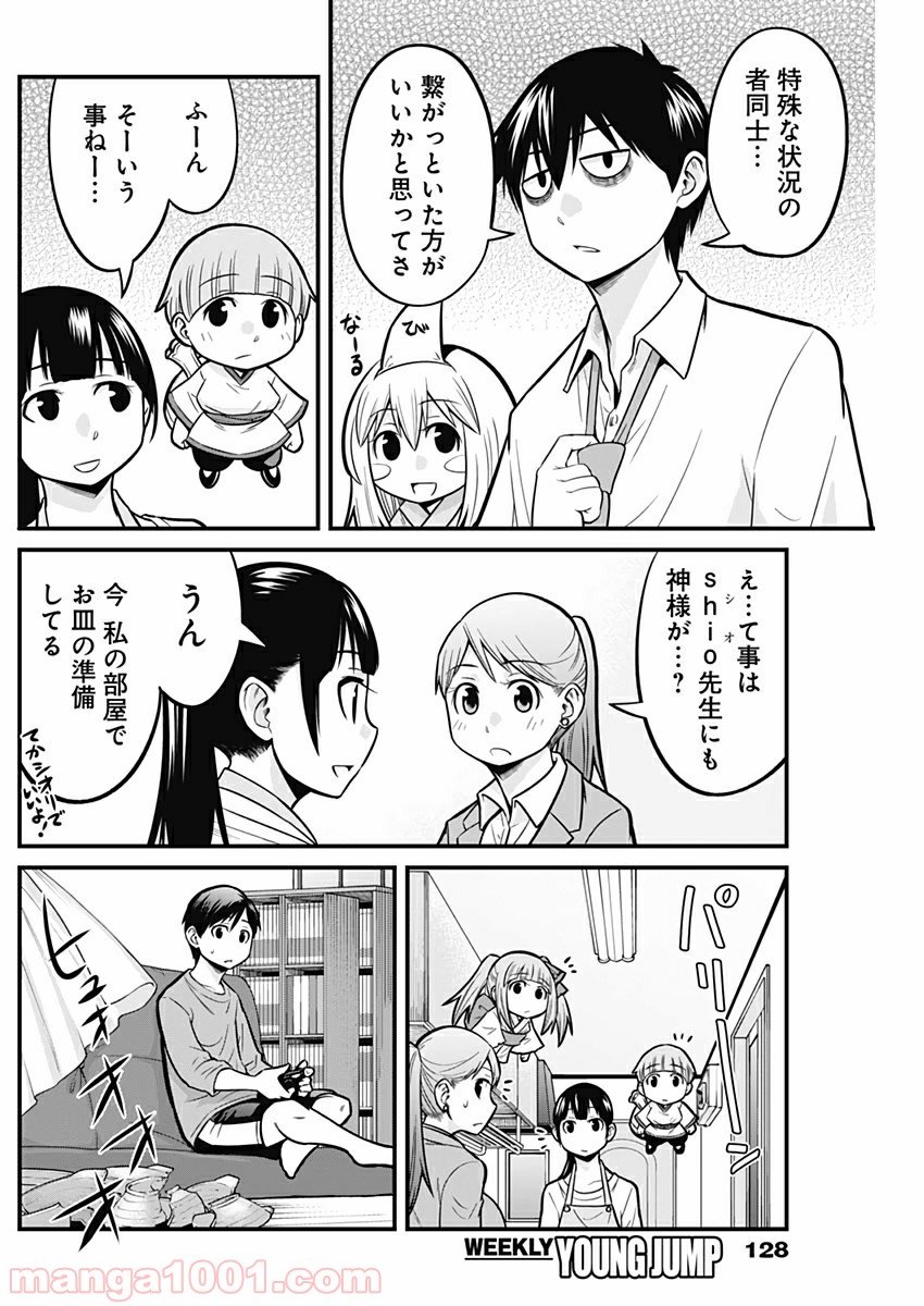 貧々福々ナズナさま！ - 第14話 - Page 12