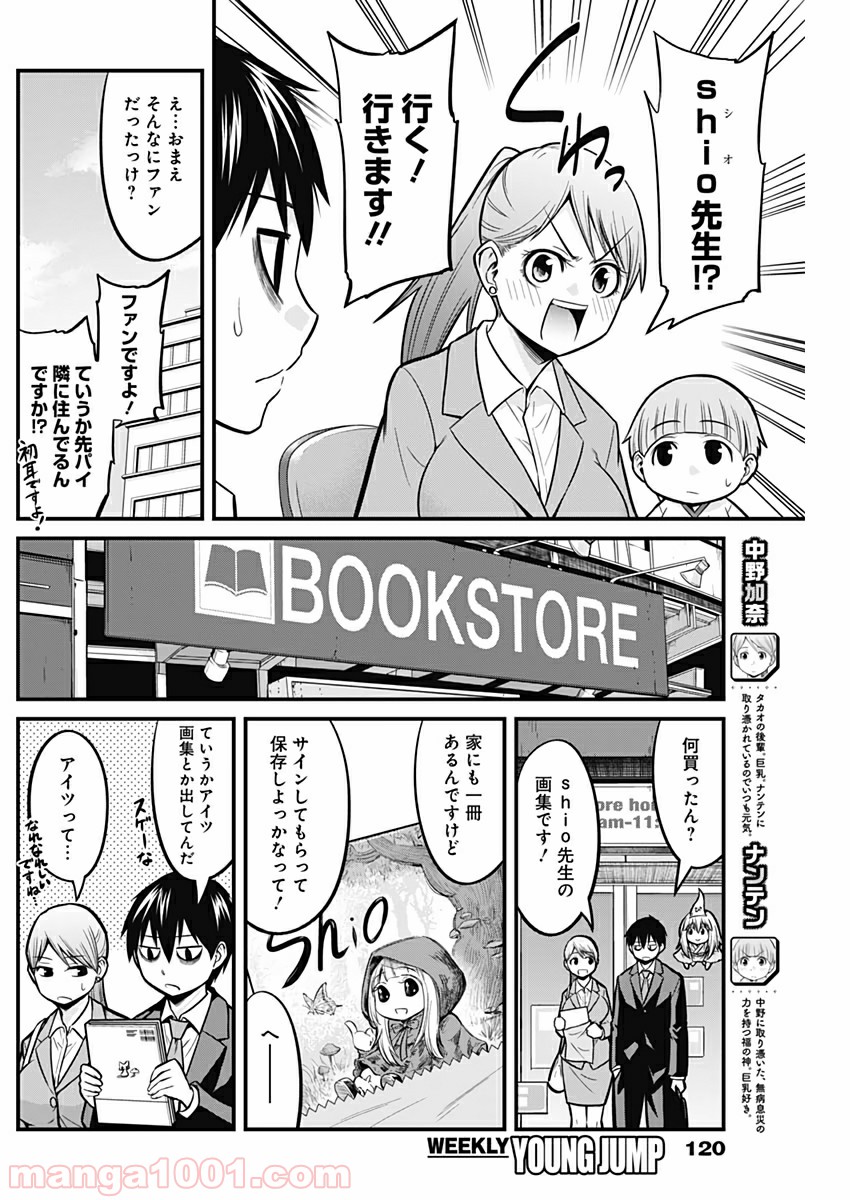 貧々福々ナズナさま！ - 第14話 - Page 4