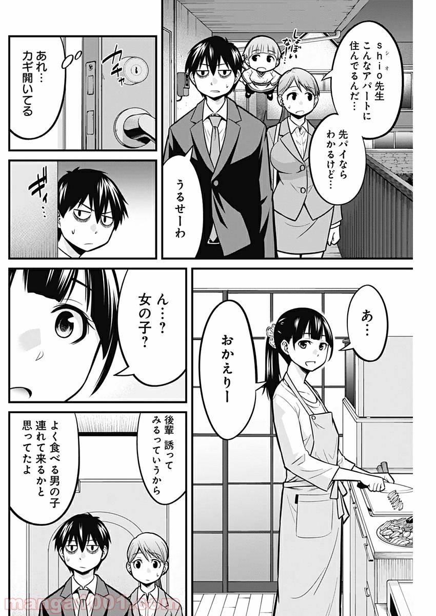 貧々福々ナズナさま！ - 第14話 - Page 6