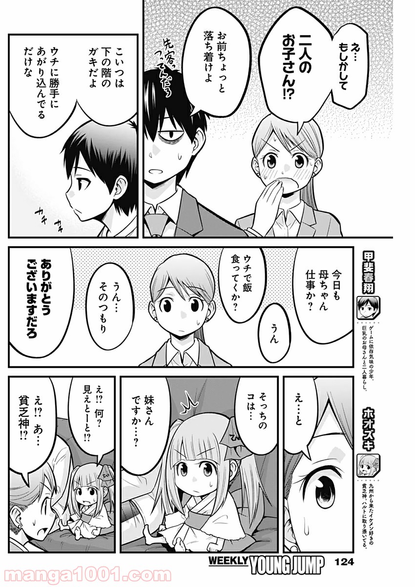 貧々福々ナズナさま！ - 第14話 - Page 8