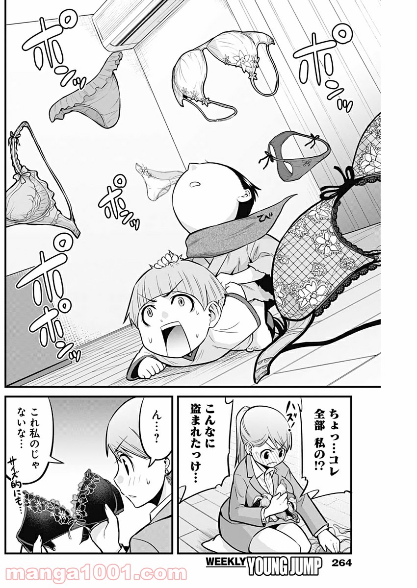 貧々福々ナズナさま！ - 第15話 - Page 12