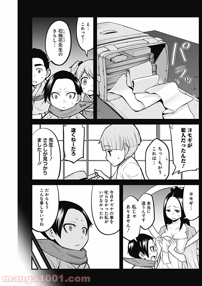 貧々福々ナズナさま！ - 第15話 - Page 5