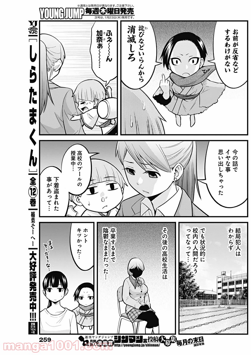 貧々福々ナズナさま！ - 第15話 - Page 7