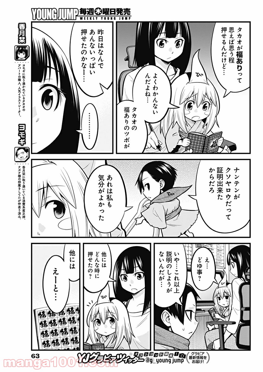 貧々福々ナズナさま！ - 第16話 - Page 3