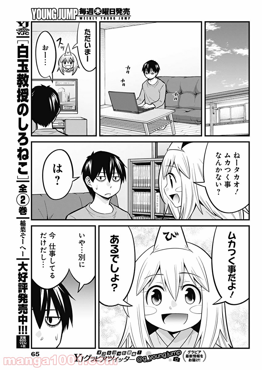 貧々福々ナズナさま！ - 第16話 - Page 5