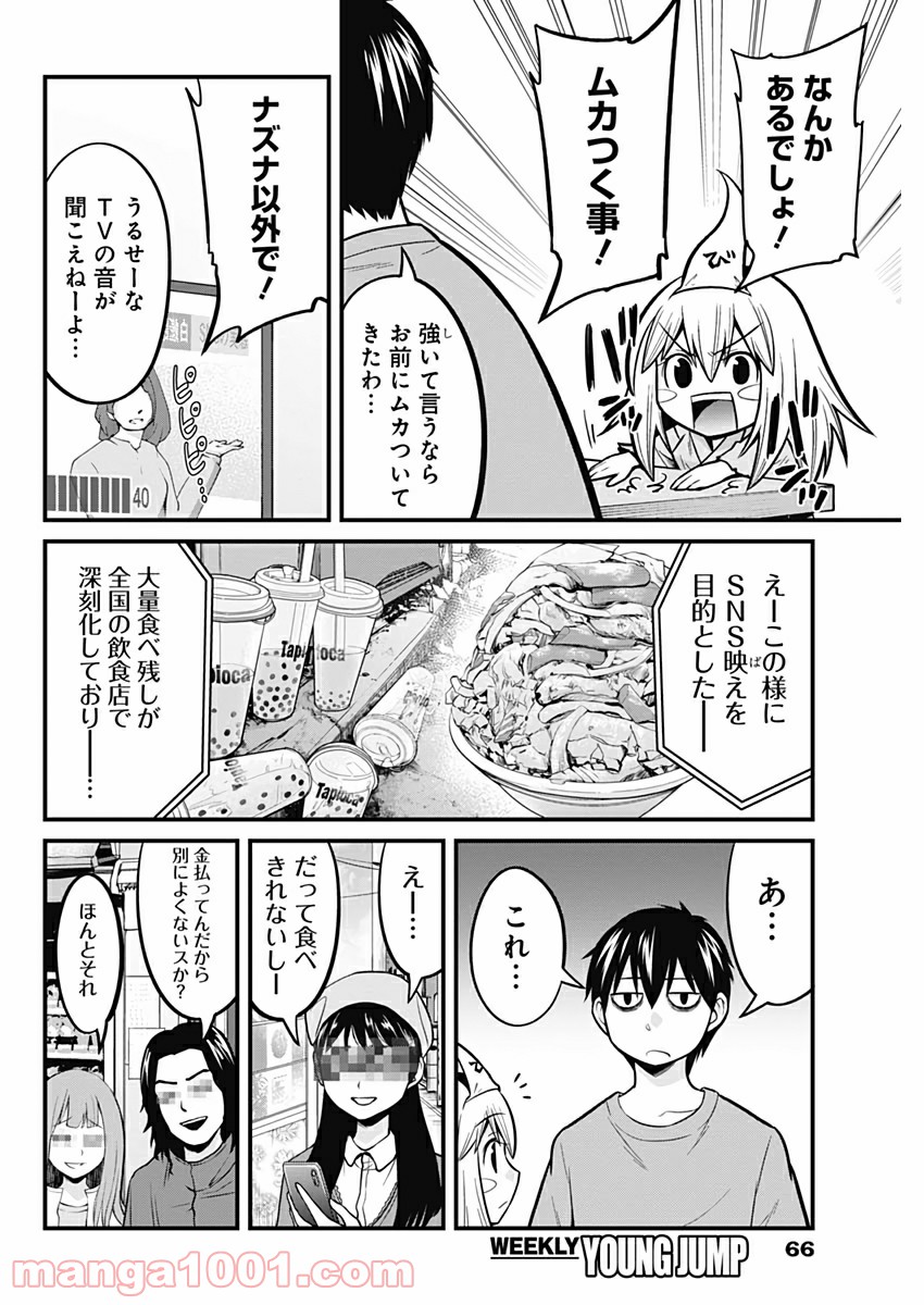 貧々福々ナズナさま！ - 第16話 - Page 6