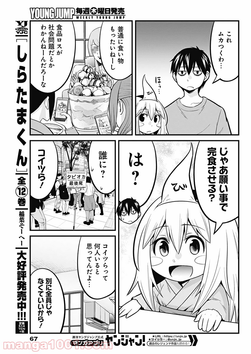 貧々福々ナズナさま！ - 第16話 - Page 7