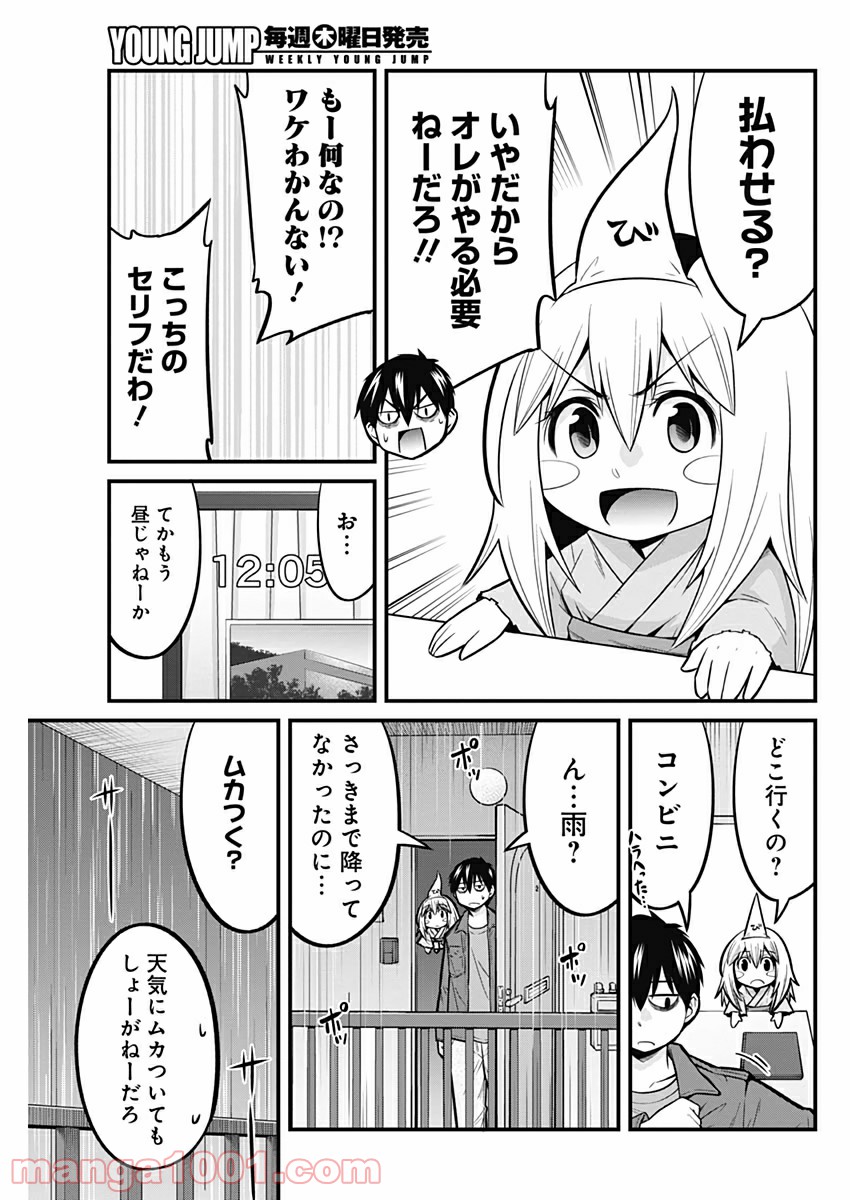 貧々福々ナズナさま！ - 第16話 - Page 9