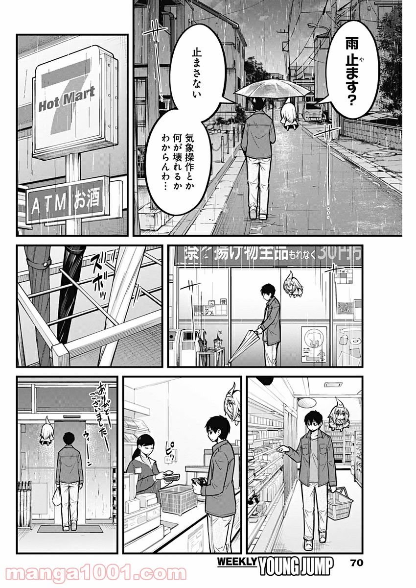 貧々福々ナズナさま！ - 第16話 - Page 10