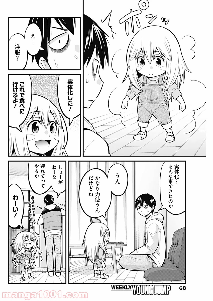 貧々福々ナズナさま！ - 第18話 - Page 4