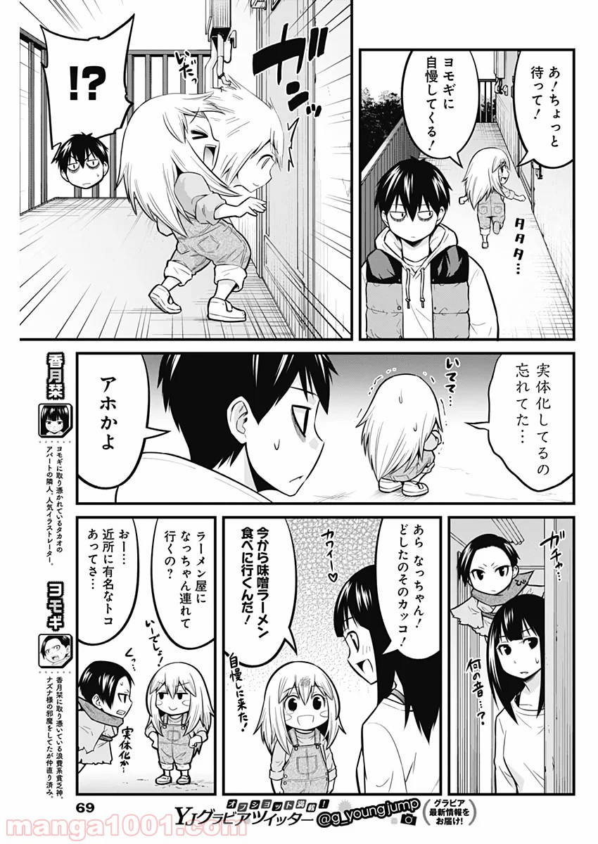 貧々福々ナズナさま！ - 第18話 - Page 5