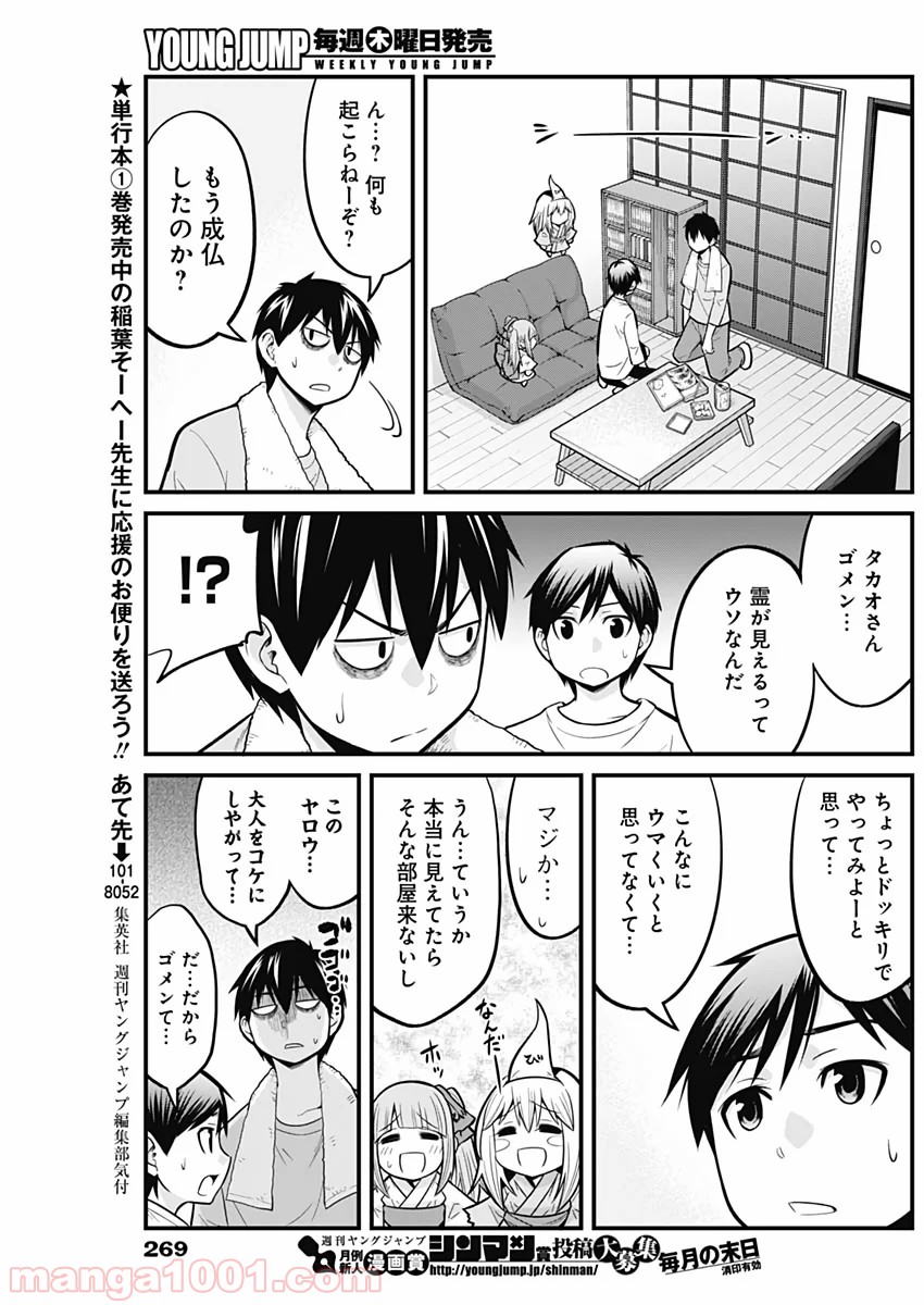 貧々福々ナズナさま！ - 第19話 - Page 13