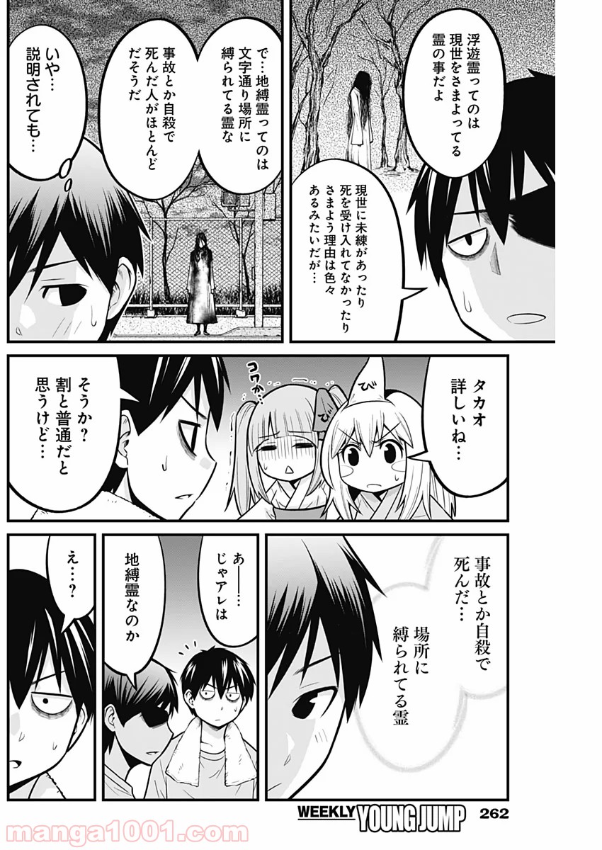 貧々福々ナズナさま！ - 第19話 - Page 6