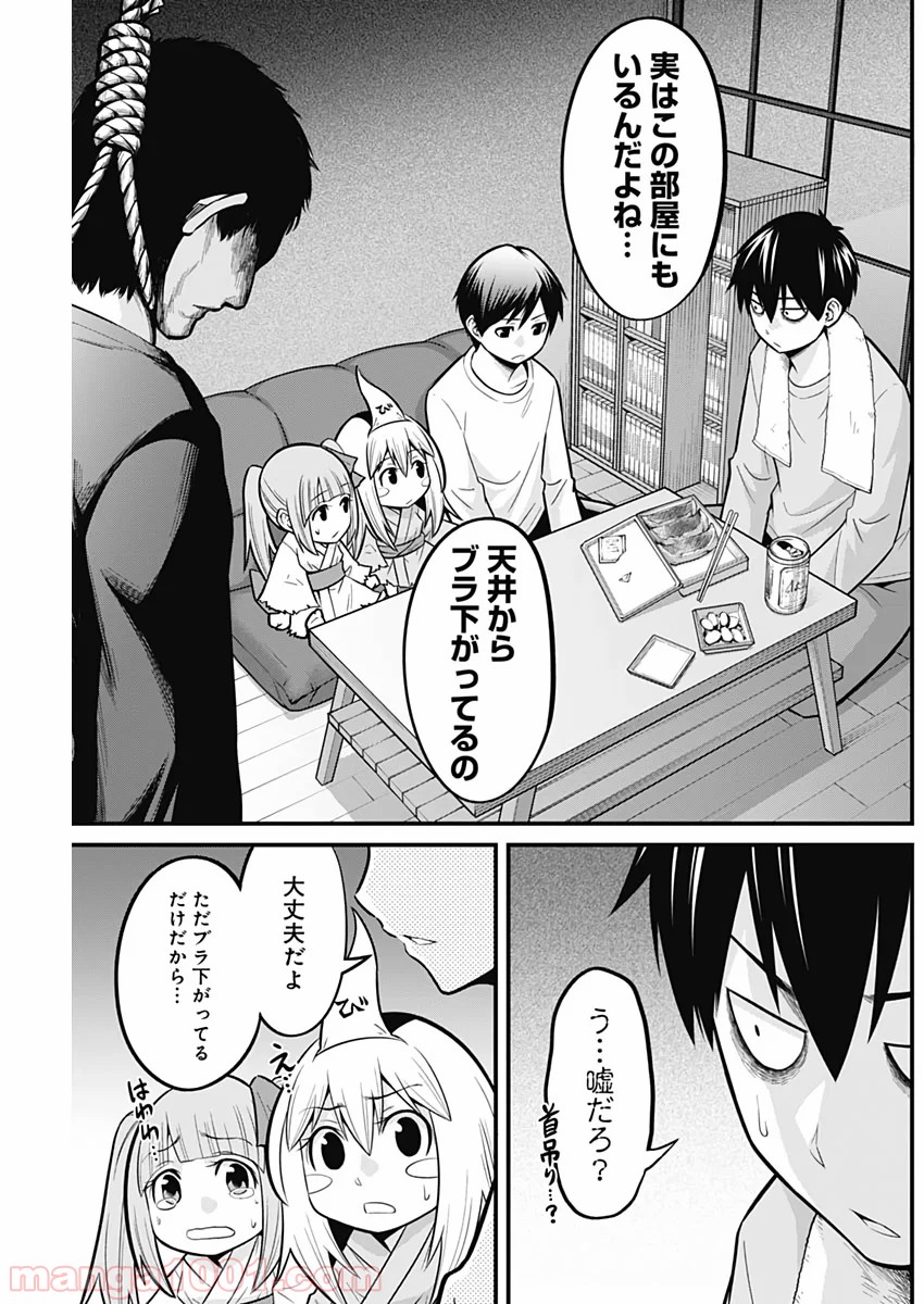 貧々福々ナズナさま！ - 第19話 - Page 7