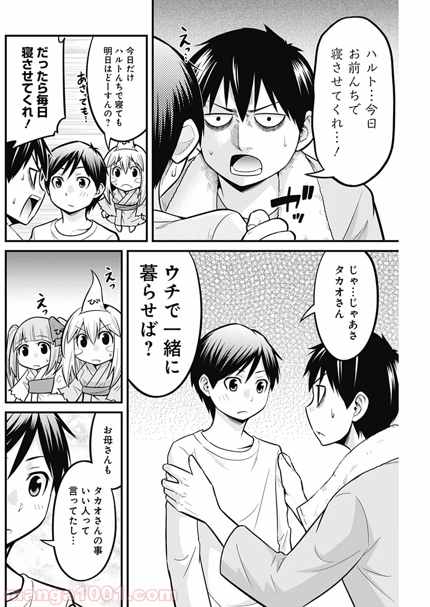 貧々福々ナズナさま！ - 第19話 - Page 10