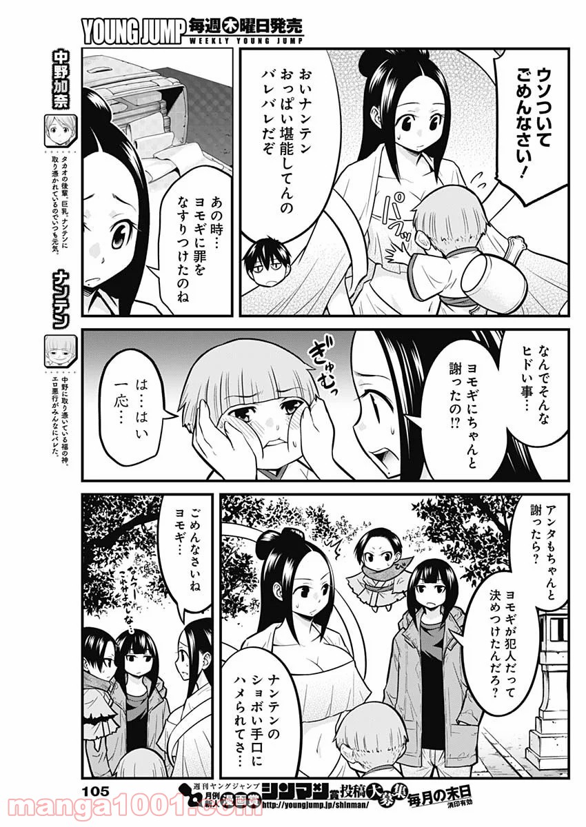 貧々福々ナズナさま！ - 第21話 - Page 3