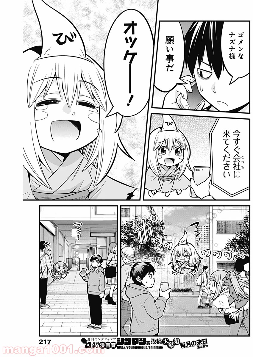 貧々福々ナズナさま！ - 第22話 - Page 13