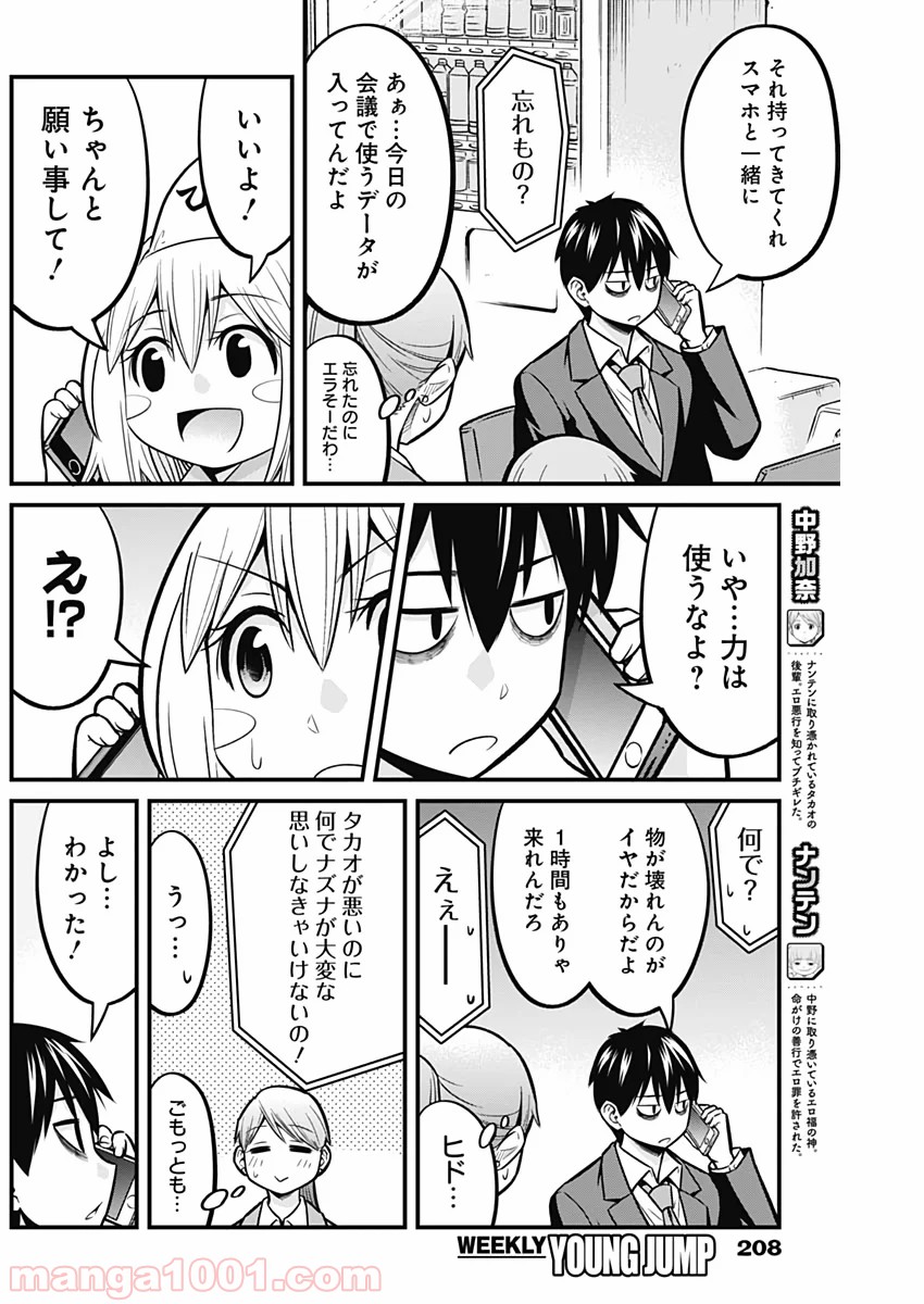 貧々福々ナズナさま！ - 第22話 - Page 4