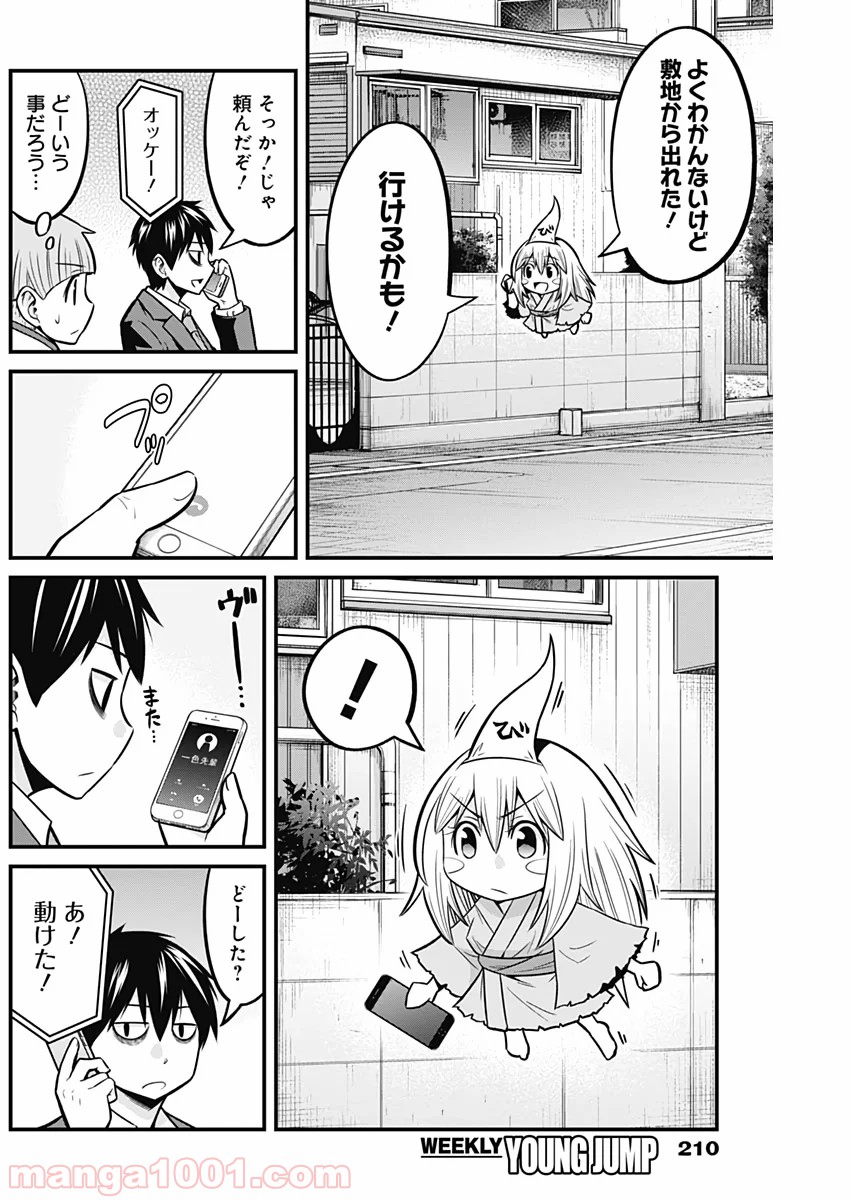 貧々福々ナズナさま！ - 第22話 - Page 6