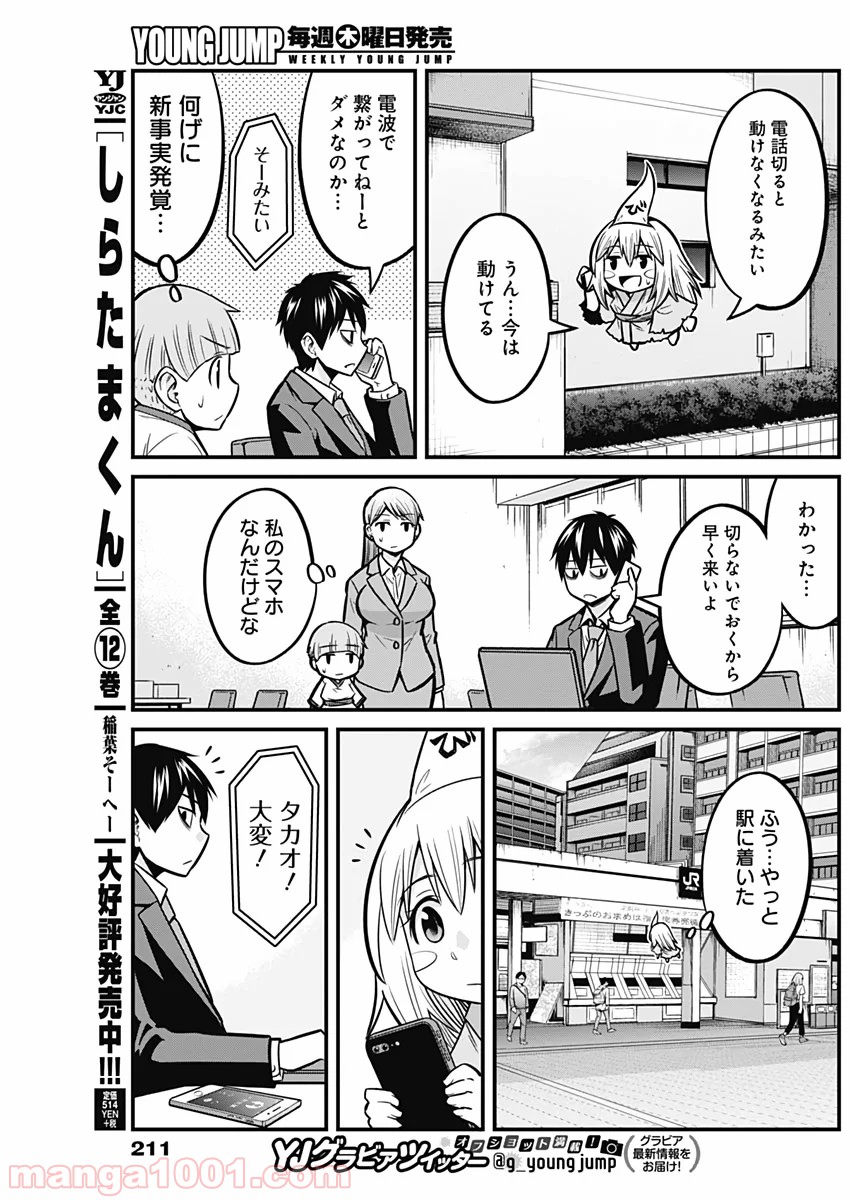 貧々福々ナズナさま！ - 第22話 - Page 7