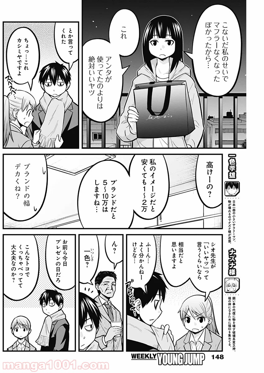 貧々福々ナズナさま！ - 第23話 - Page 2