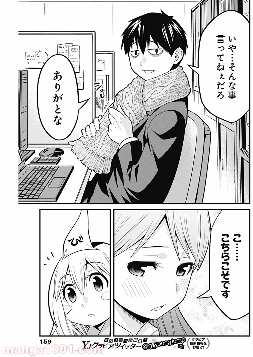 貧々福々ナズナさま！ - 第23話 - Page 13