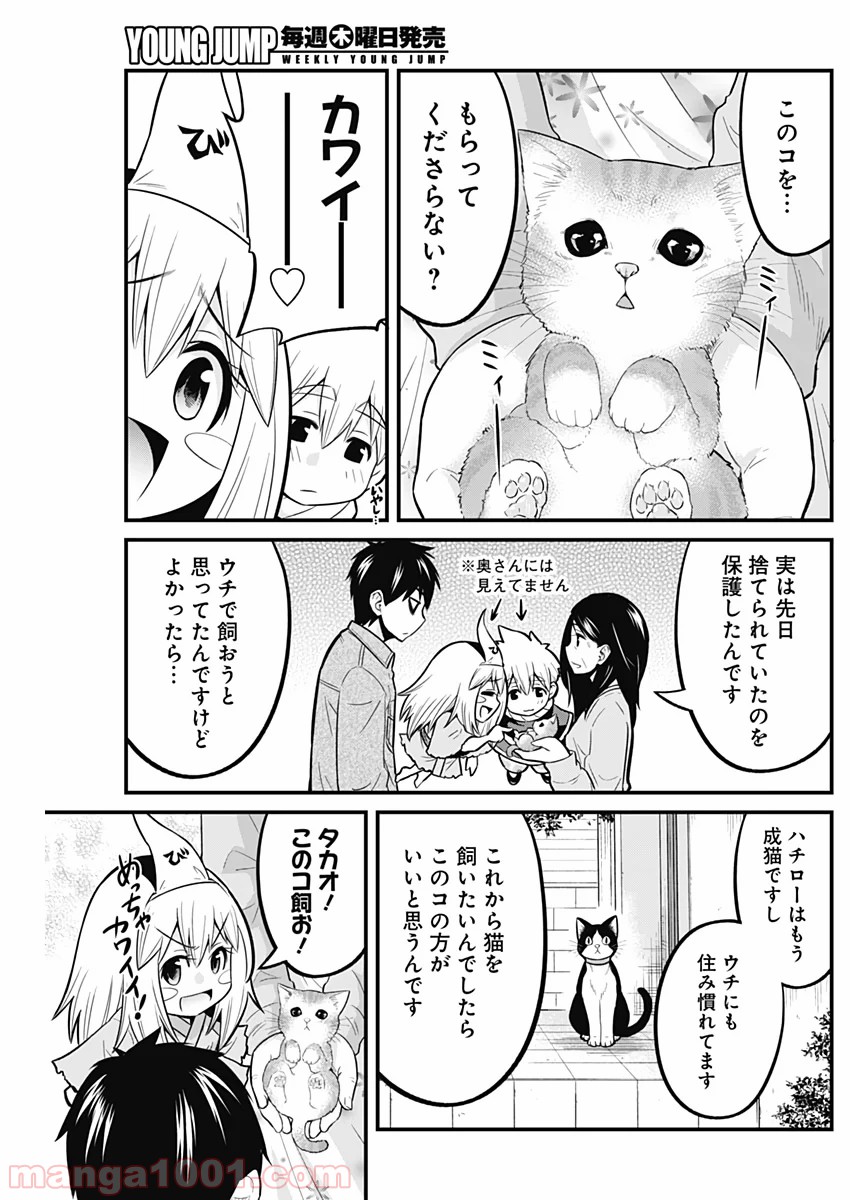 貧々福々ナズナさま！ - 第24話 - Page 12