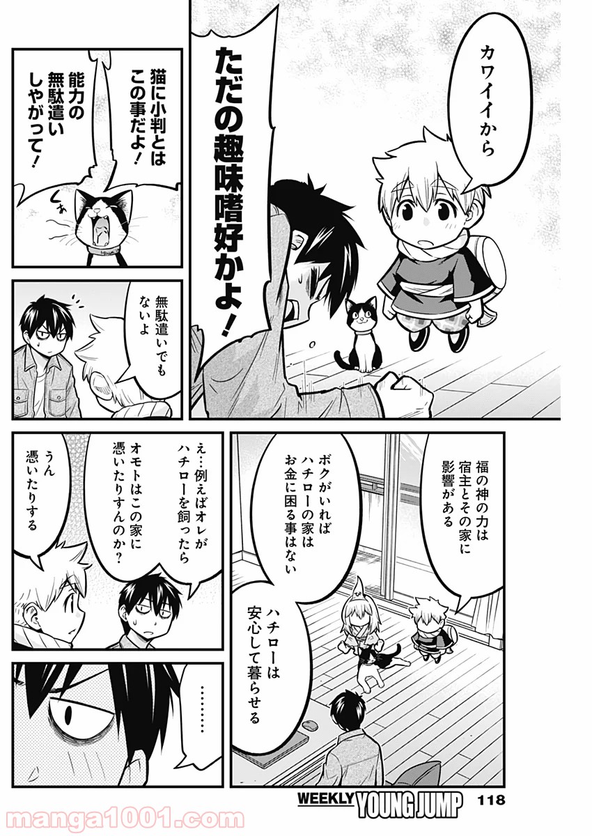 貧々福々ナズナさま！ - 第24話 - Page 7