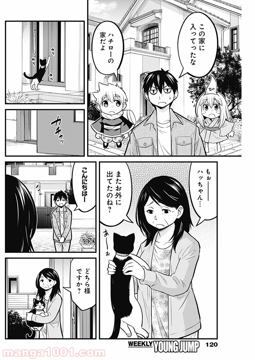 貧々福々ナズナさま！ - 第24話 - Page 9