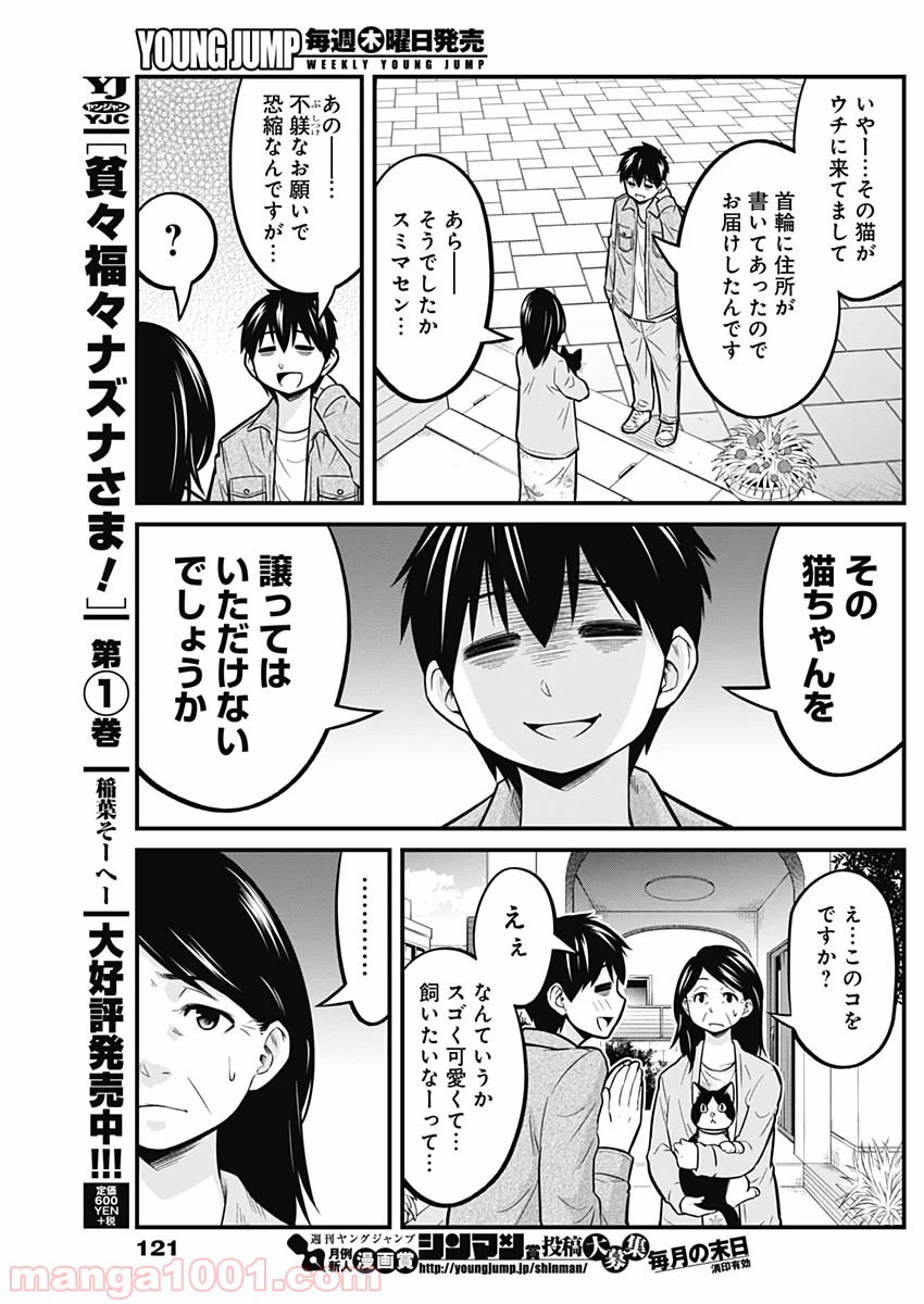 貧々福々ナズナさま！ - 第24話 - Page 10