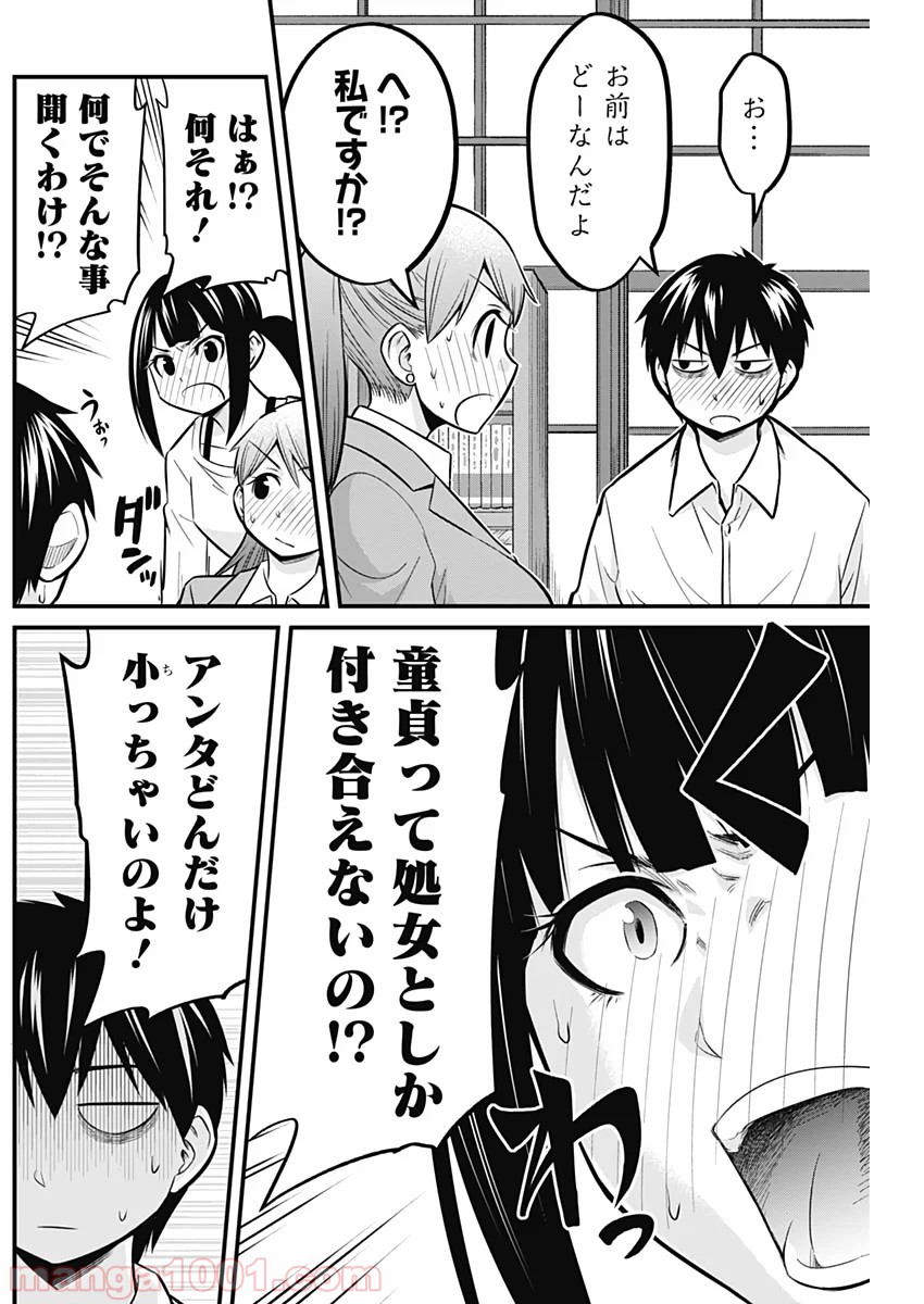 貧々福々ナズナさま！ - 第25話 - Page 11