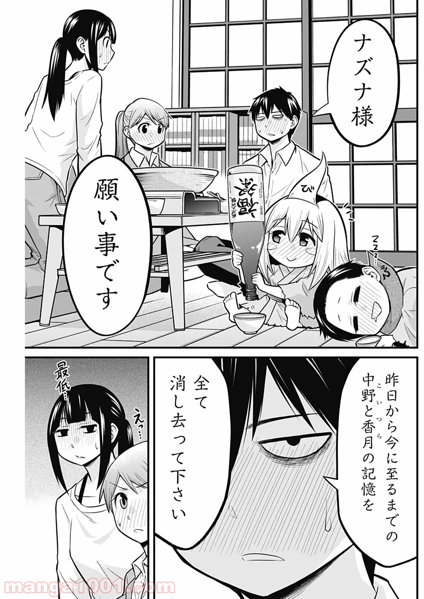 貧々福々ナズナさま！ - 第25話 - Page 12