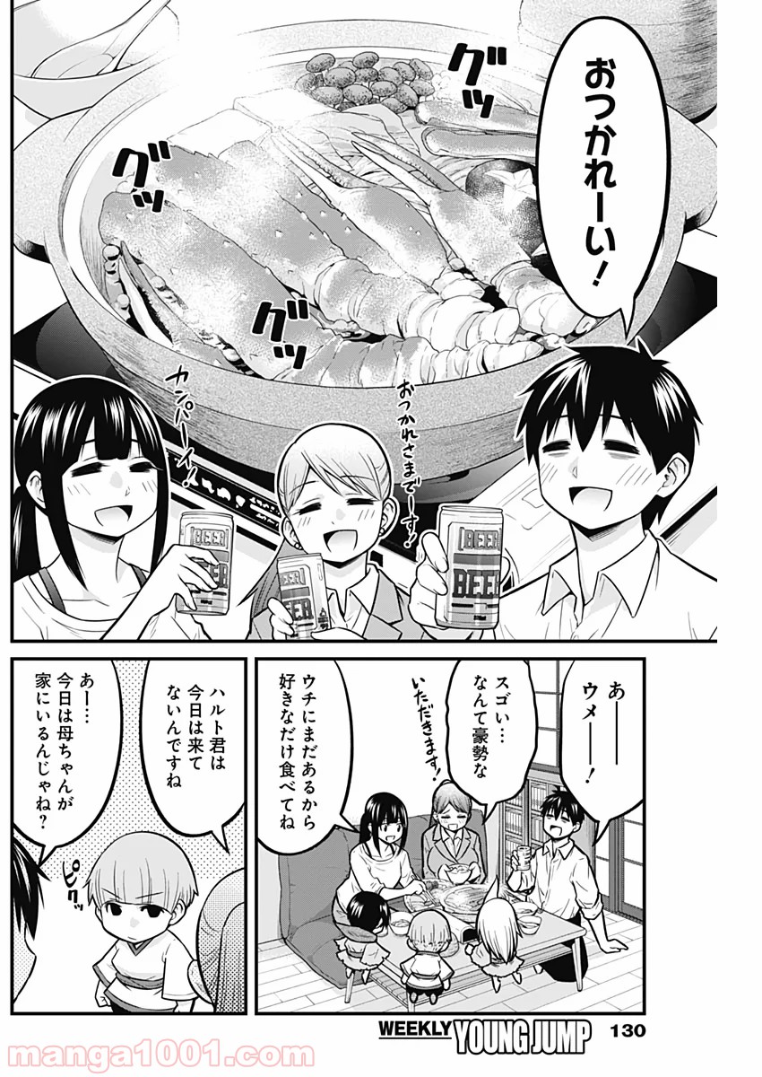 貧々福々ナズナさま！ - 第25話 - Page 5