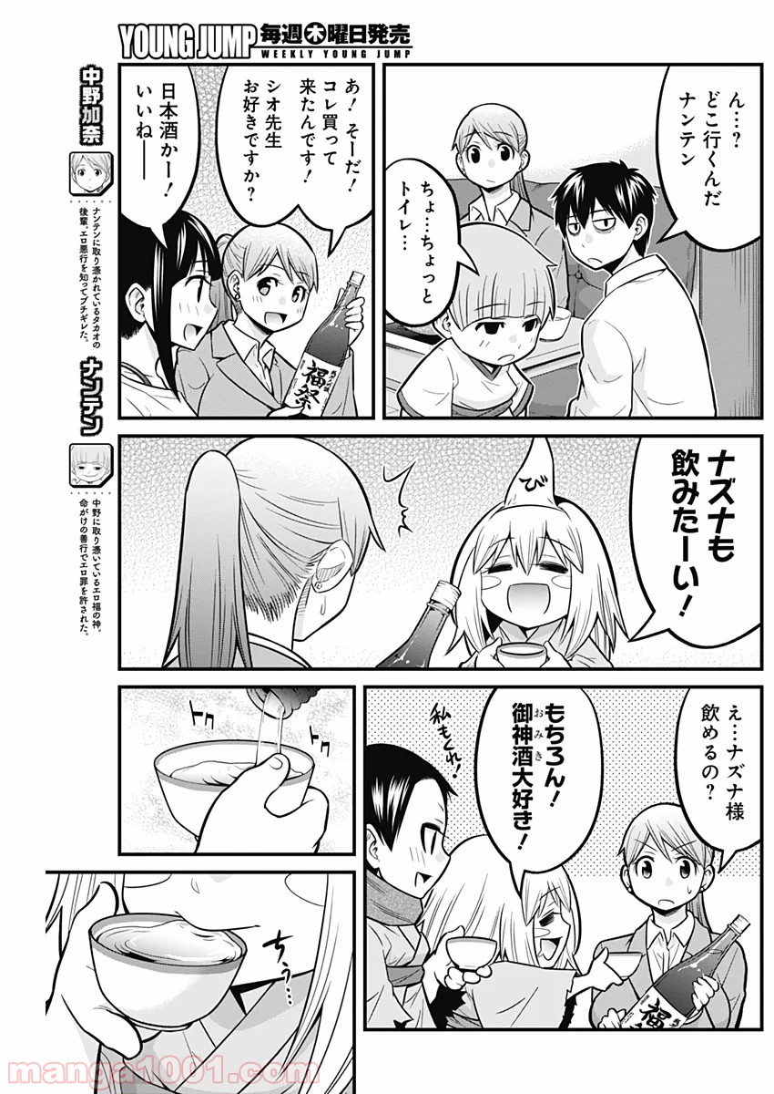 貧々福々ナズナさま！ - 第25話 - Page 6