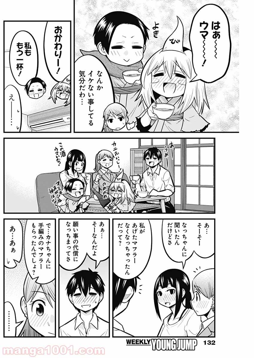 貧々福々ナズナさま！ - 第25話 - Page 7