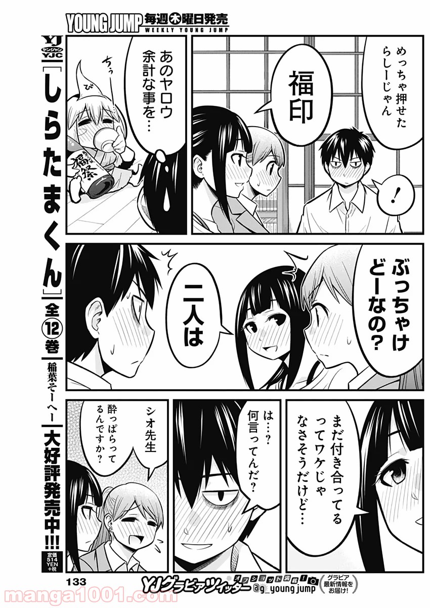 貧々福々ナズナさま！ - 第25話 - Page 8