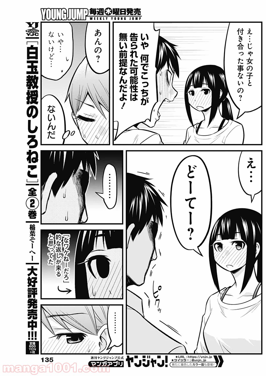 貧々福々ナズナさま！ - 第25話 - Page 10