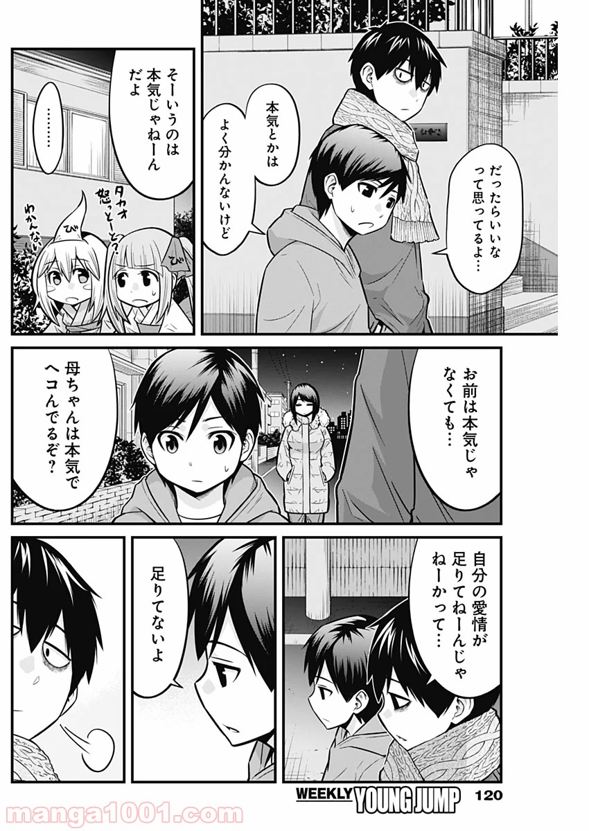 貧々福々ナズナさま！ - 第26話 - Page 12