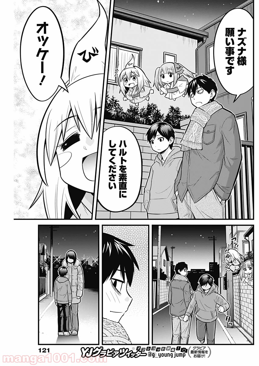 貧々福々ナズナさま！ - 第26話 - Page 13