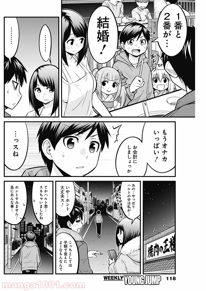 貧々福々ナズナさま！ - 第26話 - Page 10