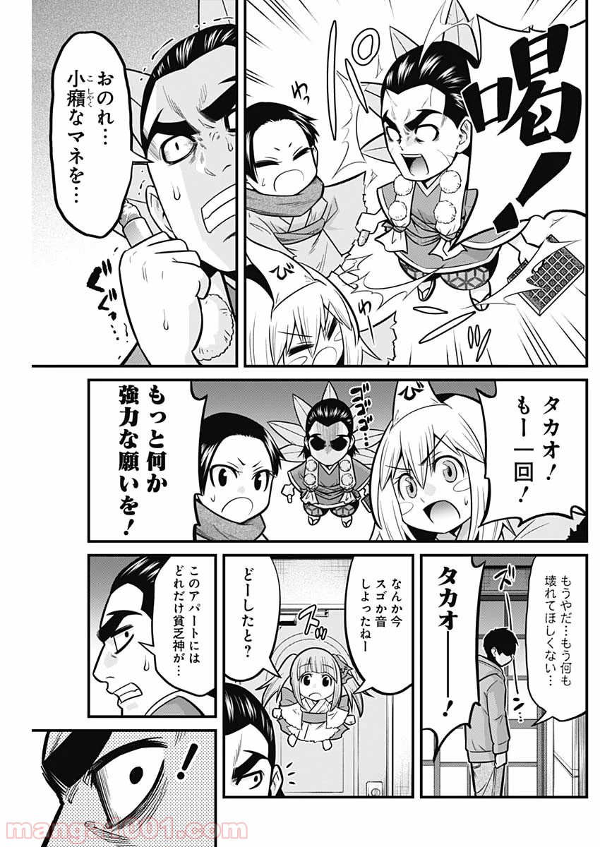 貧々福々ナズナさま！ - 第27話 - Page 13