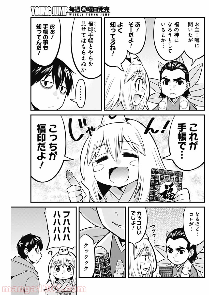 貧々福々ナズナさま！ - 第27話 - Page 5