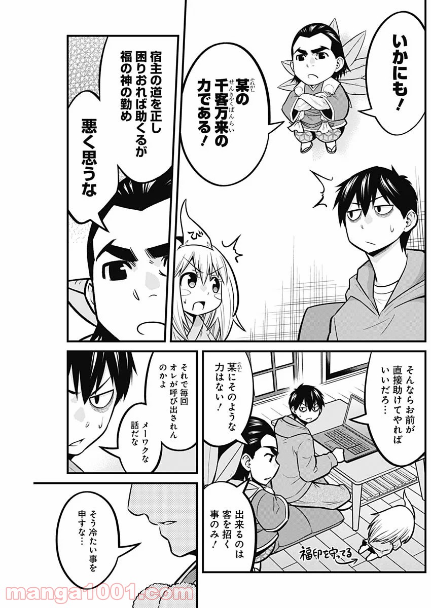 貧々福々ナズナさま！ - 第28話 - Page 7