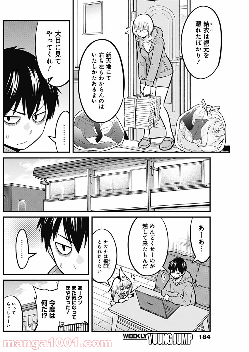 貧々福々ナズナさま！ - 第28話 - Page 8