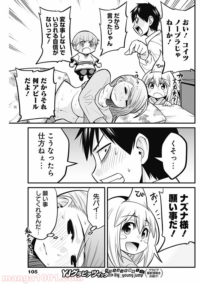 貧々福々ナズナさま！ - 第29話 - Page 11